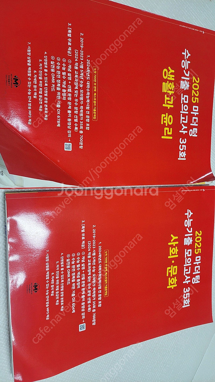 25 마더텅 사문,생윤 국일만 노베이스 문학 비문학 lim it 작년 버전--1