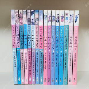 도서 <웅진주니어> 마주보는 세계사 교실, 마주보는 한국사 교실 16권 일괄판매합니다.