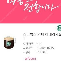 스벅)카페 아메리카노