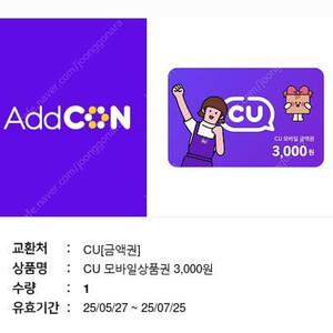 CU 모바일상품권 3천원권 1장 팝니다 (2600원)