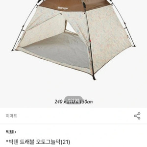 (새제품) 그늘막 텐트