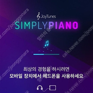 1년구독 심플리 피아노 3분 모집 공유해요.