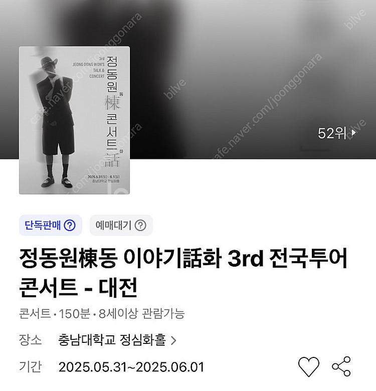 정동원 콘서트 - 대전 6/1(일) SR석 4열 3연석--0