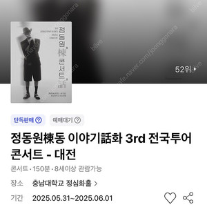 정동원 콘서트 - 대전 6/1(일) SR석 4열 3연석