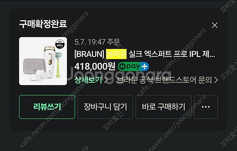 브라운 실크엑스퍼트 제모기 pl5257 미개봉--1