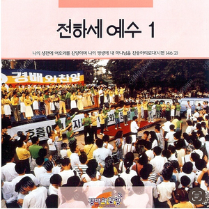 올네이션 경배와 찬양 전하세 예수 1집, 7집, 8집 구입합니다.