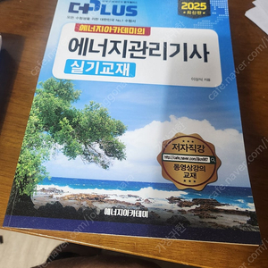 25년 에너지관리기사 이론교재+ 실기교재(에너지아카데미 출판)