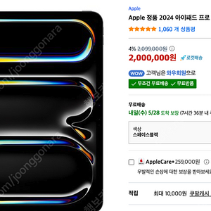 아이패드 프로 13인치 M4 256GB(새상품)