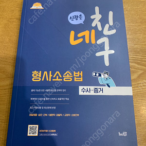 신광은 네친구 수사증거 새책X(정오 정정) 택포0