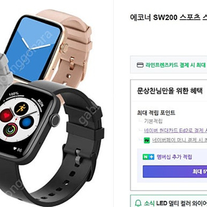 에코너 SW200 스포츠 스마트 워치 (새상품)