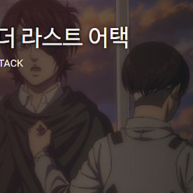 메가박스 진격의 거인 아트그라피 2차 특전 교환 구합니다