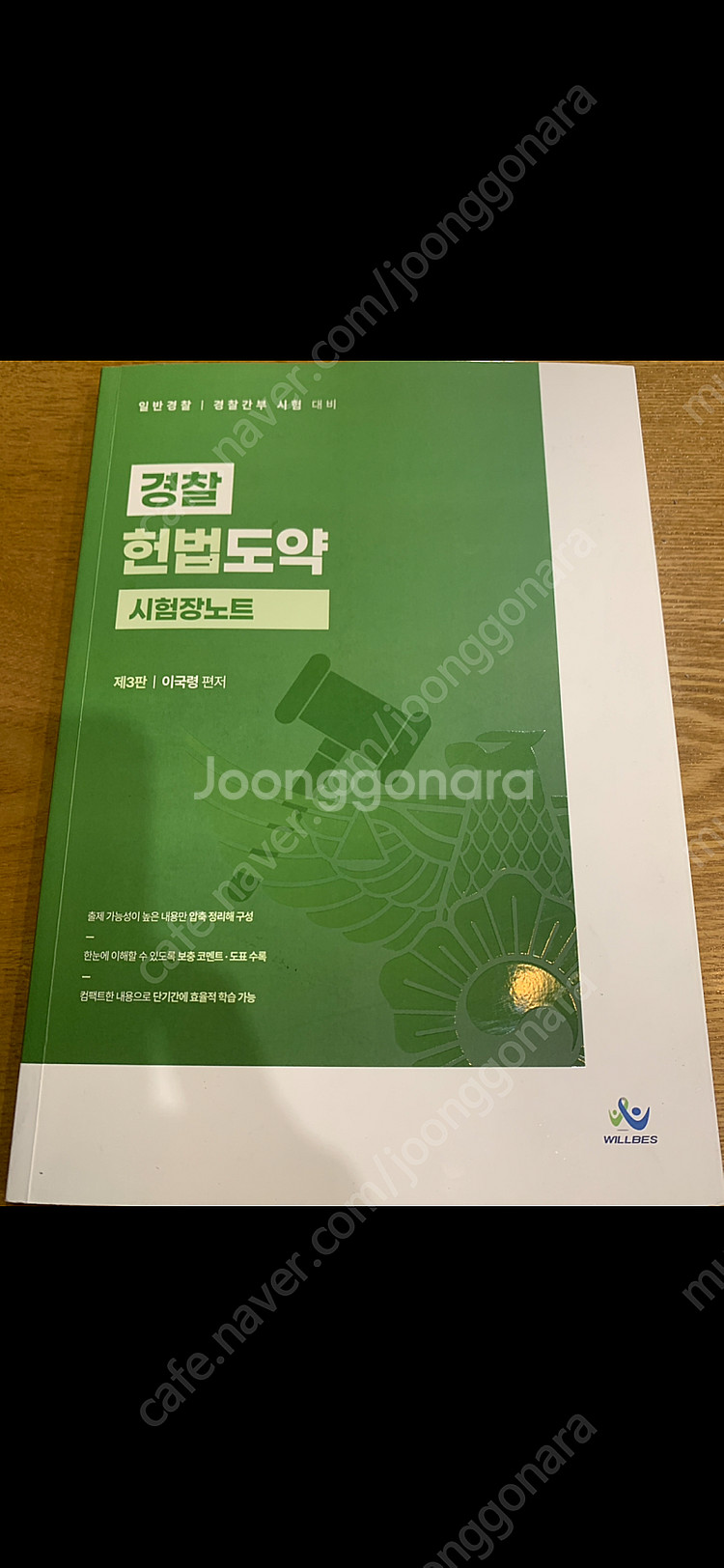 이국령 시험장노트 새책X(일부형광펜) 택포0--0