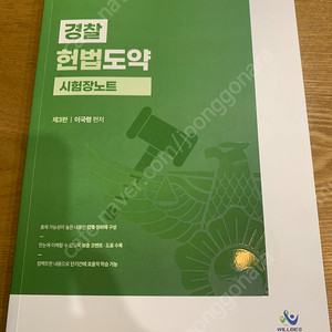 이국령 시험장노트 새책X(일부형광펜) 택포0