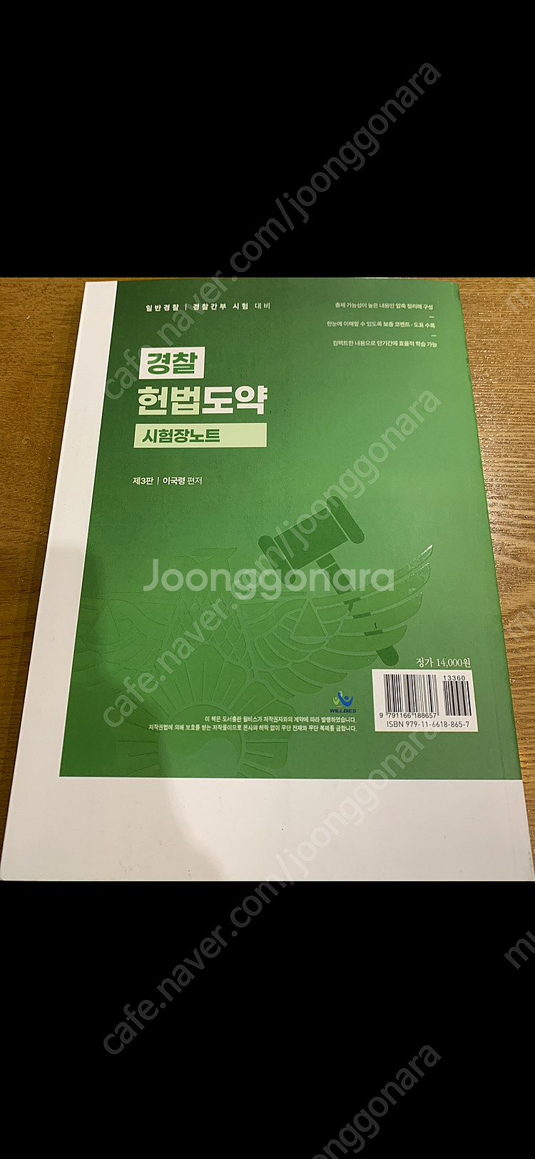 이국령 시험장노트 새책X(일부형광펜) 택포0--1