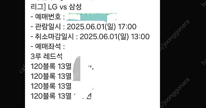 (교환) 6월1일 LG 삼성 야구경기 3루 RED석 4...--0