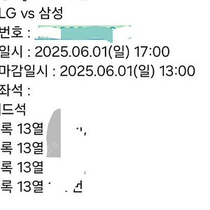 (교환) 6월1일 LG 삼성 야구경기 3루 RED석 4매