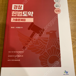이국령 헌법기출 새책O(부록집X) 택포0