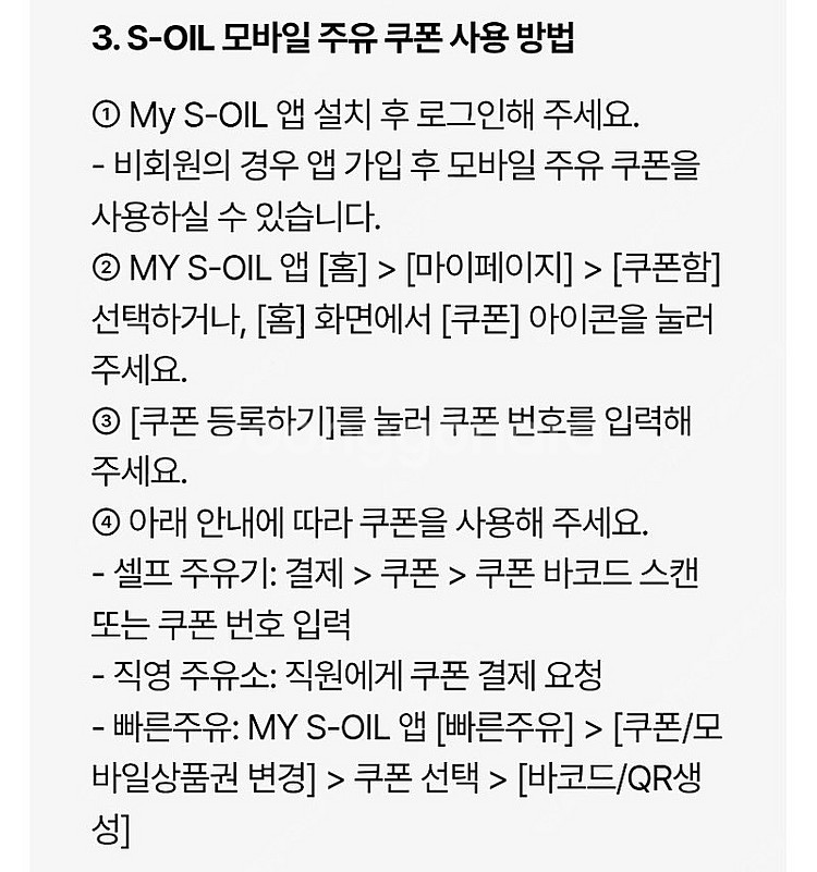 S-OIL 모바일주유 4천원 4장 일괄 팝니다 에스오일 에쓰오일--1