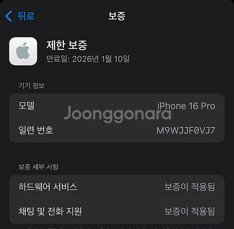 (자급제) 아이폰16프로 블랙 256G 신폰급 배터리1...--9