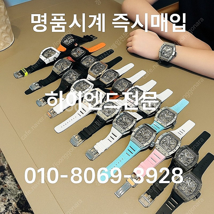 [중고나라인증업체] 시계매입 리차드밀 RM 국내최고가 ...--0