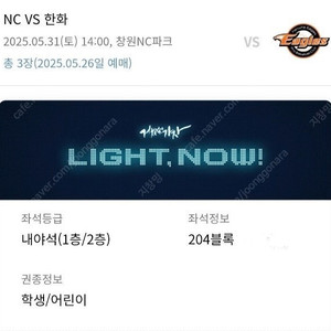 5/31 토 nc vs 한화 204구역 청소년 3연석 양도