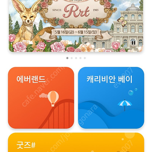 에버랜드.사파리 스페셜 투어 6월1일 양도합니다