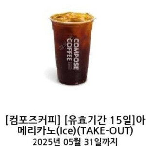 컴포즈커피 ice 아메리카노 1490원