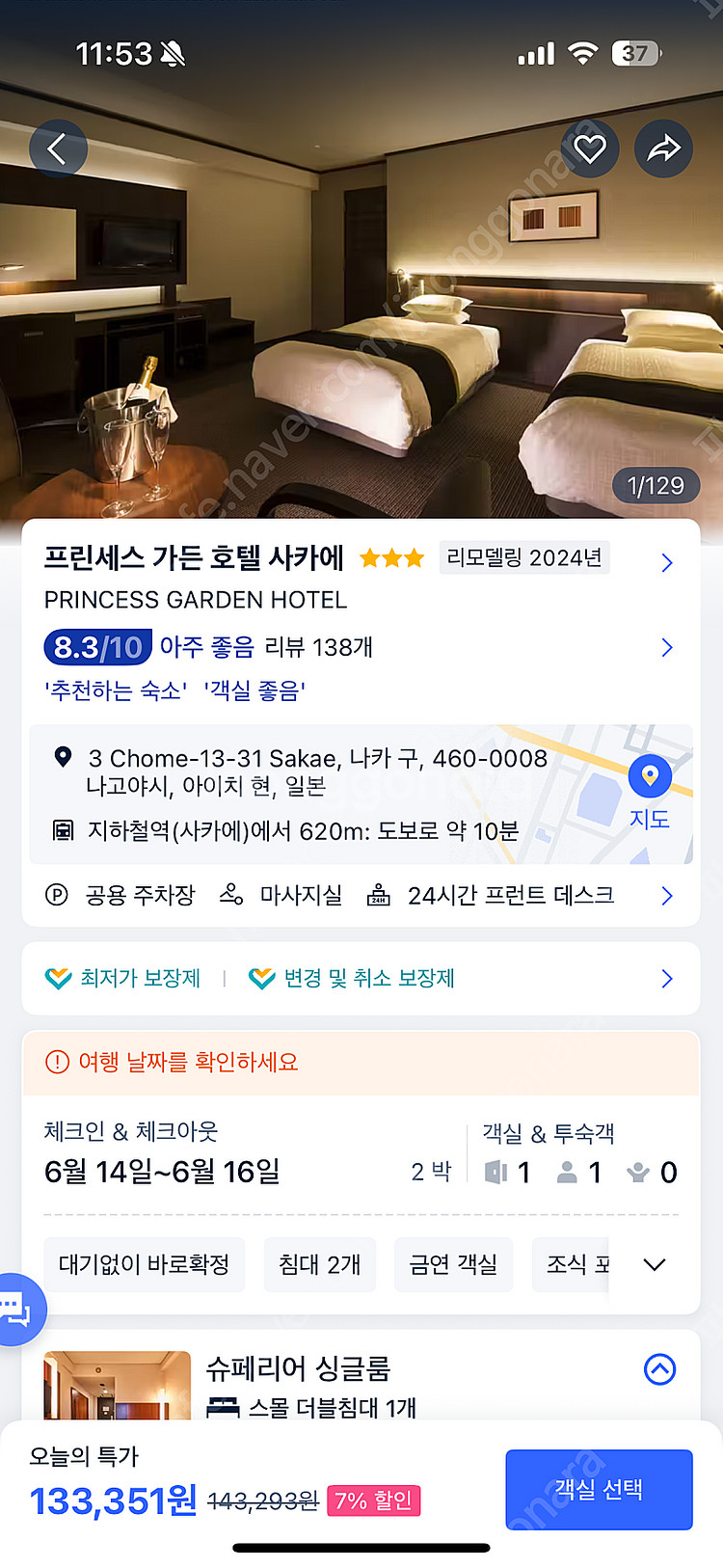 (1인)나고야 호텔 2박 조식포함[프린세스 가든 호텔 ...--0