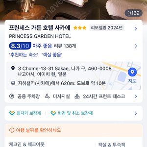 (1인)나고야 호텔 2박 조식포함[프린세스 가든 호텔 / 2025.06.14 - 06.16] 저렴하게 양도합니다ㅜ
