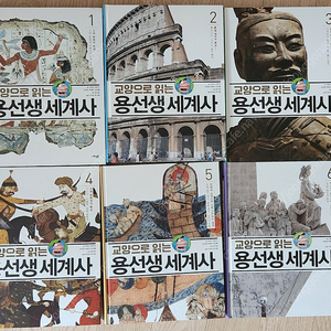 용선생세계사1~6권