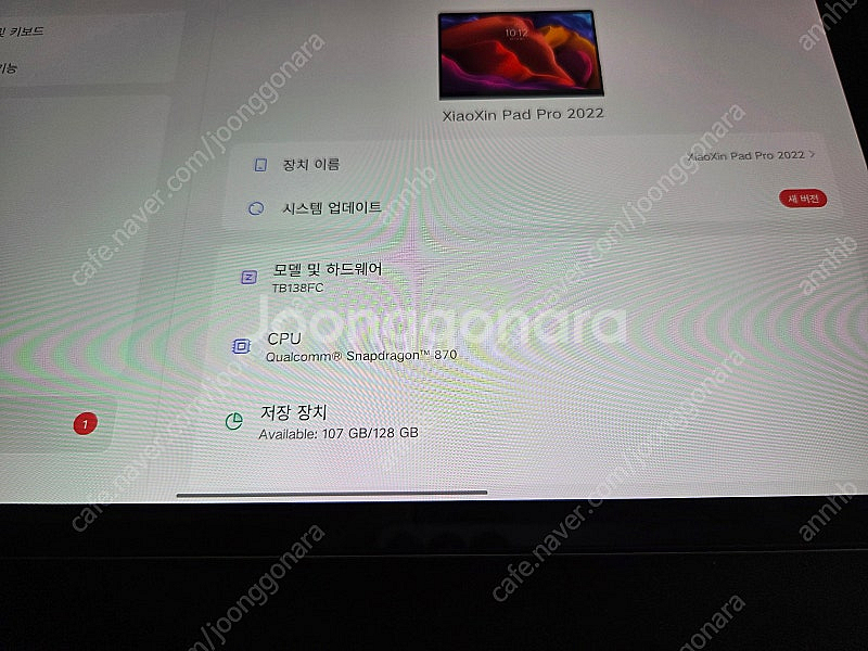레노버 Pad Pro 2022 11.2인치 (용팡이)--1