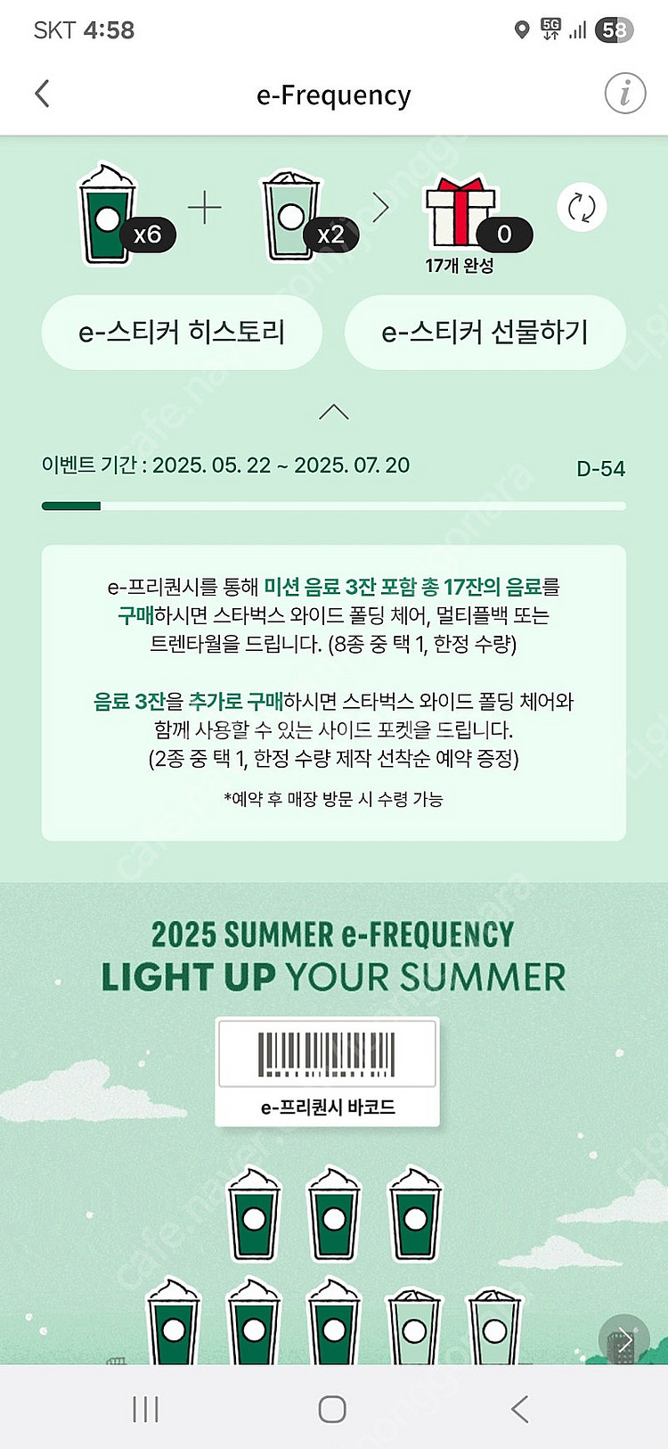 스벅 프리퀀시 미션6 일반2 27,000원팜--0