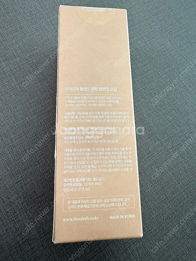 수아이레 블렌드 멜팅 클렌징 오일--1
