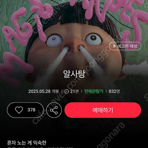 CGV 롯데시네마 메가박스 영화예매 소주전쟁 하이파이브 신명6천/알사탕 기타맨 나를모르는그녀의세계 주차금지 그리드맨3천/릴로&스티치 미션임파서블 씨너스죄인들1만/4DXIMAX14천