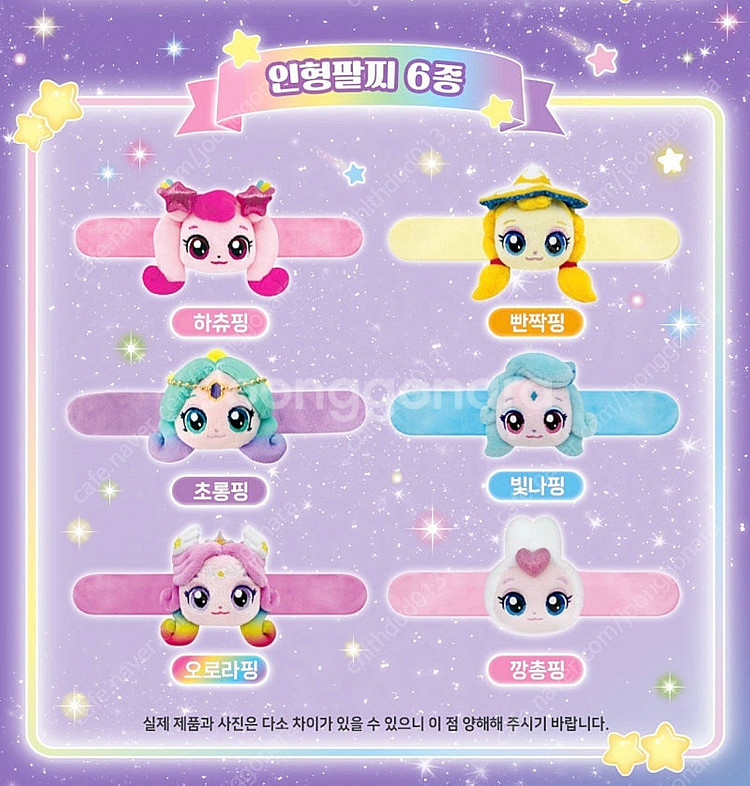 슈팅스타 캐치 티니핑--0