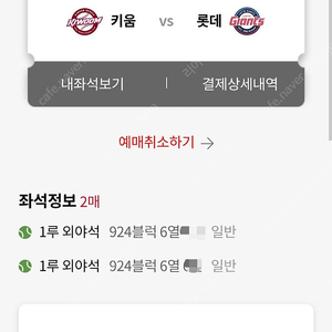 6월3일 키움vs롯데 1루 외야석 2연석