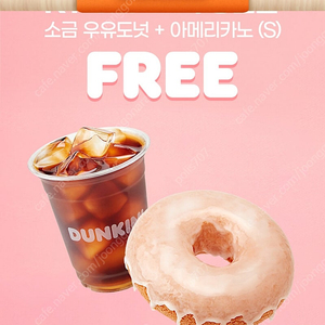 던킨 소금 우유도넛 아메리카노