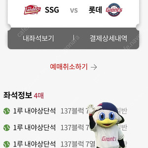 롯데자이언츠 6월1일<일> 1루 4연석