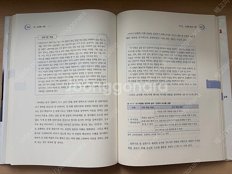 최신 백워드 교육과정과 수업설계의 미래--1
