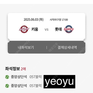 롯데자이언츠 6월 3일 중앙상단석 연석