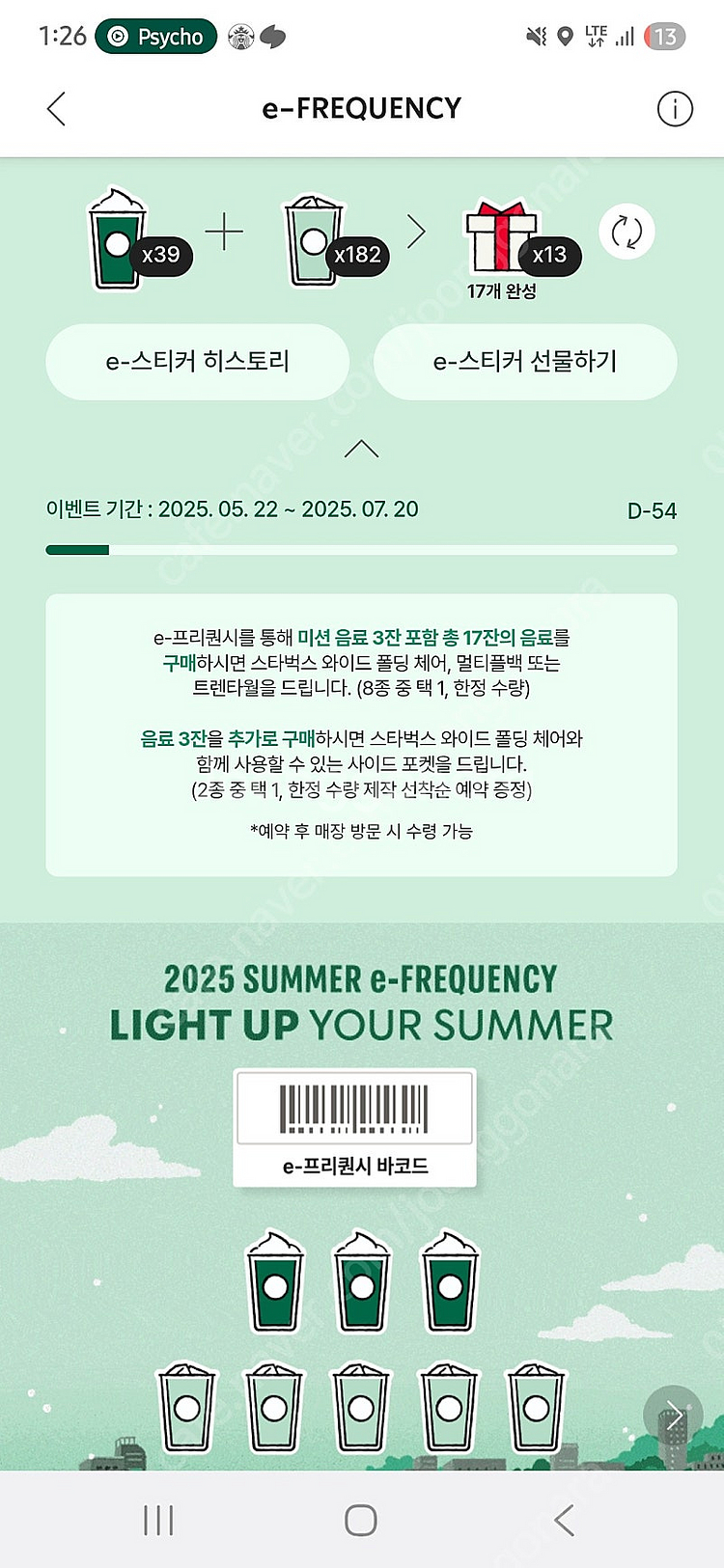 스타벅스 프리퀀시 완성본 빠른전송--0