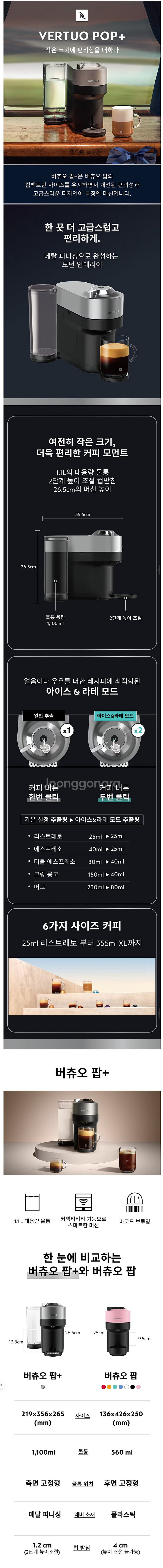 네스프레소 버추오팝 플러스 캡슐커피머신 GCV6 (캡슐...--6