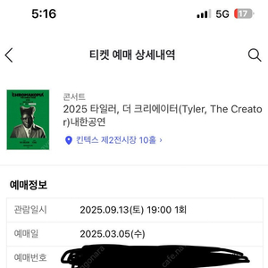 타일러 크리에이터 9월 13일 r스탠딩 가구역 4연석/2연석 판매합니다