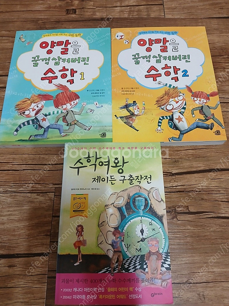 양말을 꿀꺽 삼켜버린 수학. 과학만화교과서. 지식의별 ...--0