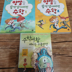 양말을 꿀꺽 삼켜버린 수학. 과학만화교과서. 지식의별 스펀지