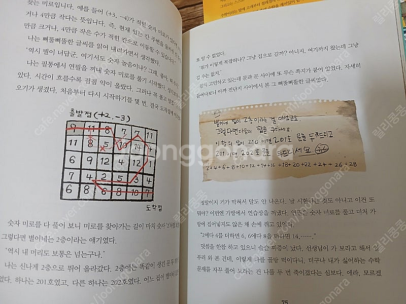 양말을 꿀꺽 삼켜버린 수학. 과학만화교과서. 지식의별 ...--2