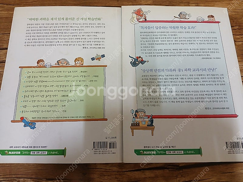 양말을 꿀꺽 삼켜버린 수학. 과학만화교과서. 지식의별 ...--5