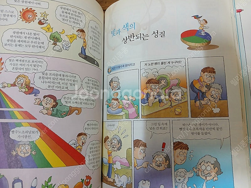 양말을 꿀꺽 삼켜버린 수학. 과학만화교과서. 지식의별 ...--6