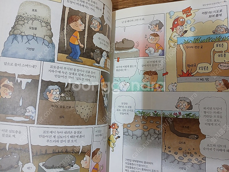 양말을 꿀꺽 삼켜버린 수학. 과학만화교과서. 지식의별 ...--7