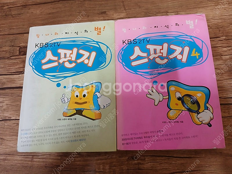 양말을 꿀꺽 삼켜버린 수학. 과학만화교과서. 지식의별 ...--8